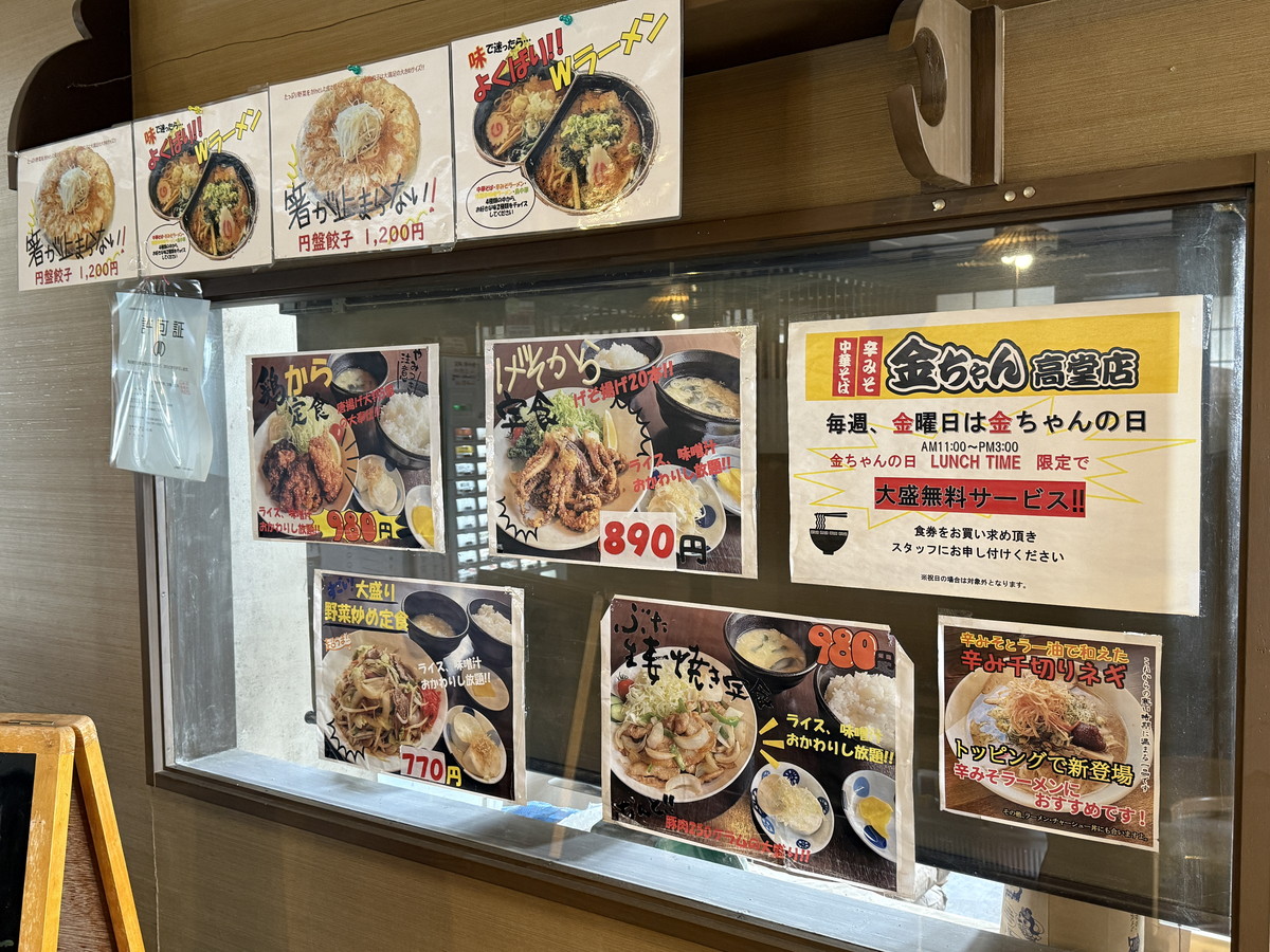 金ちゃん高堂19