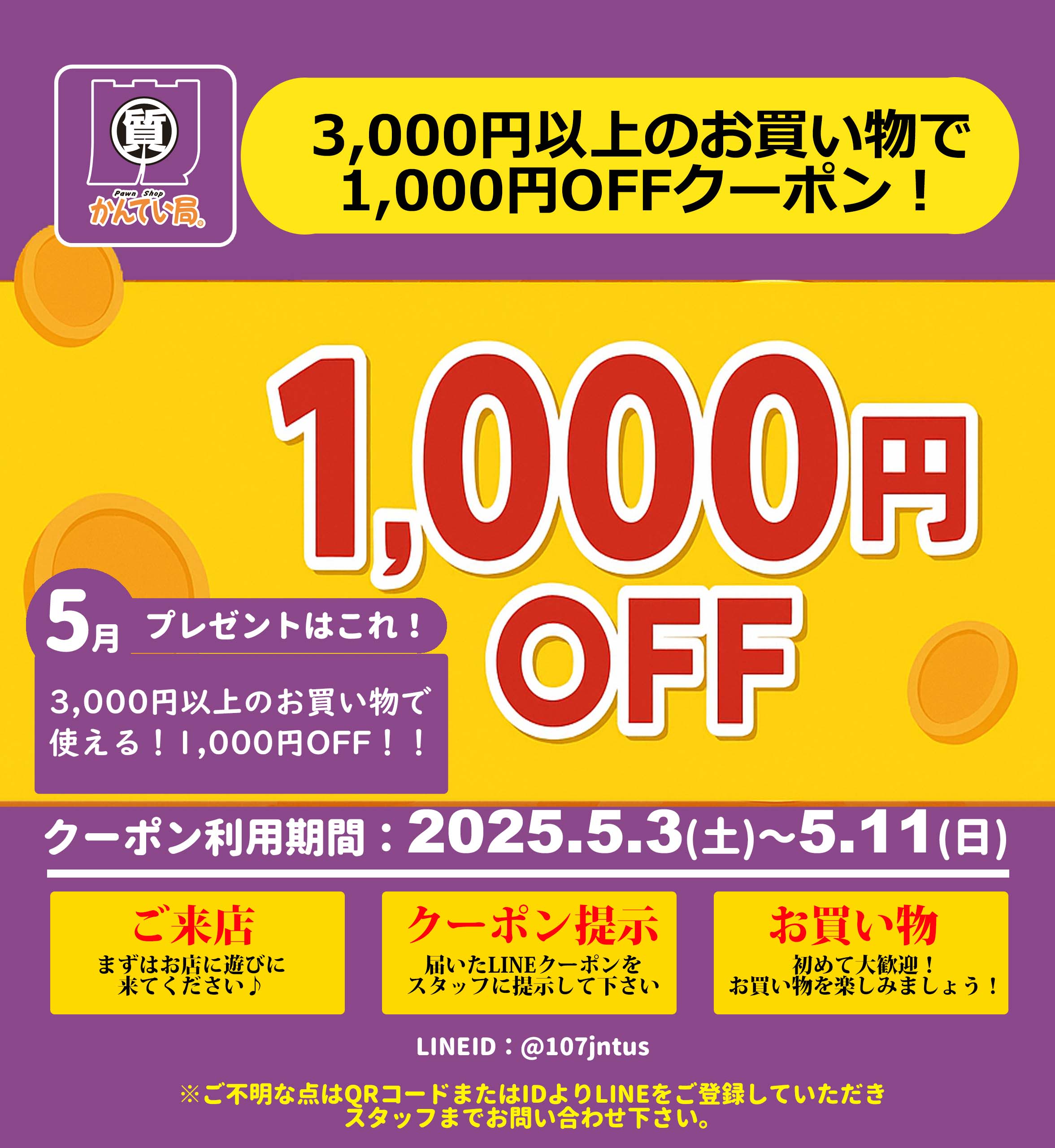 【やまぐらピックアップ】5月は1,000円OFFのクーポンをGETしよう!