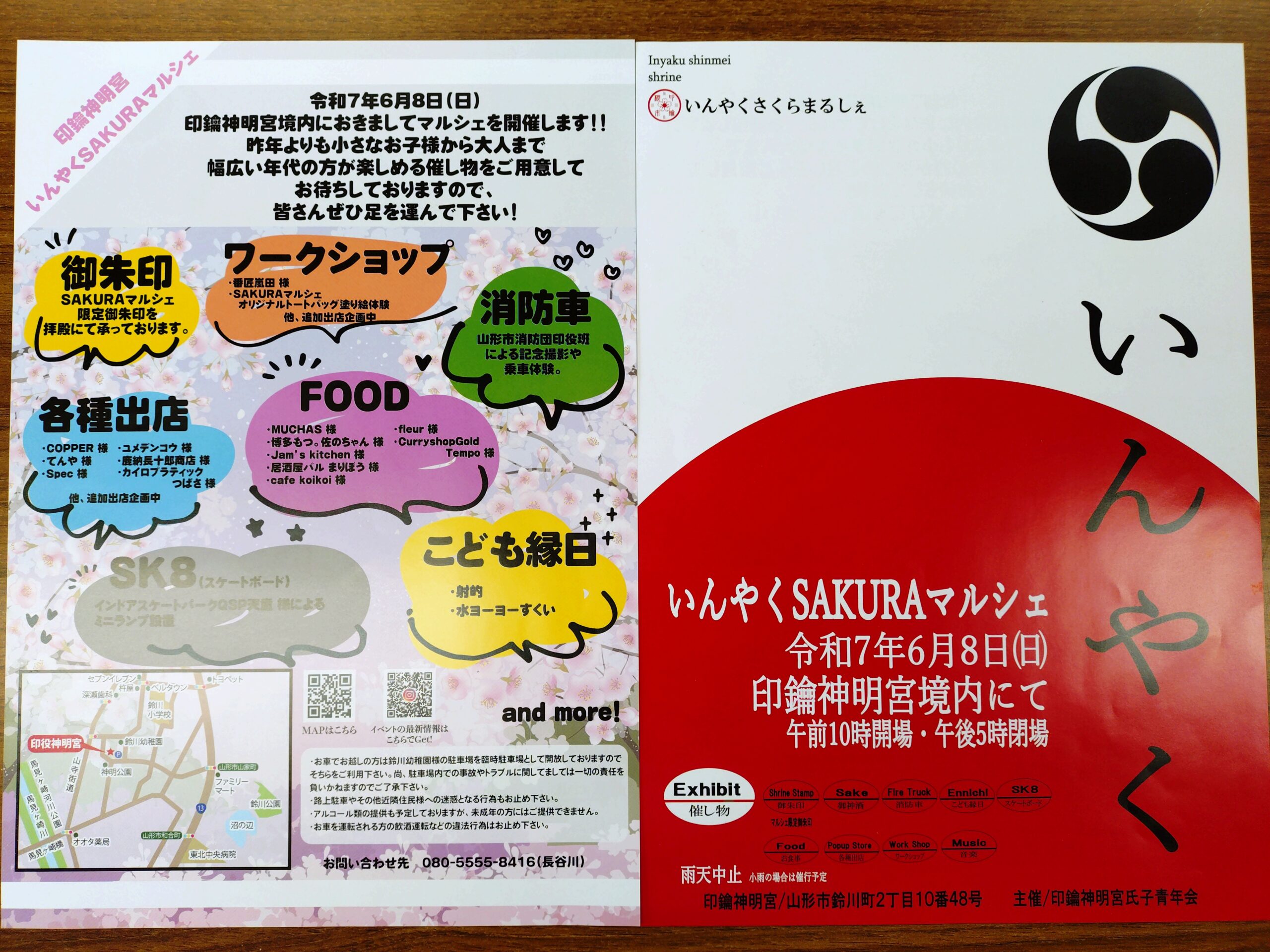 【山形イベント情報6/8】第3回いんやくSAKURAマルシェ(山形市)