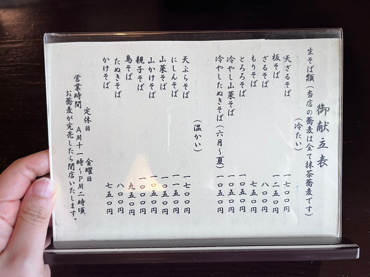 やぶいち_メニュー