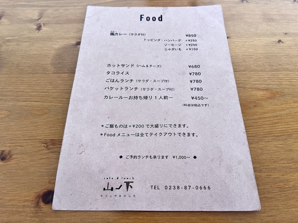 山ノ下_メニュー2