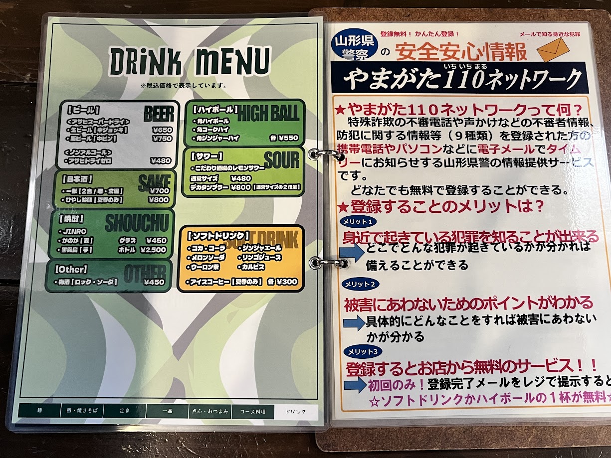 オオツカヤ_メニュー4