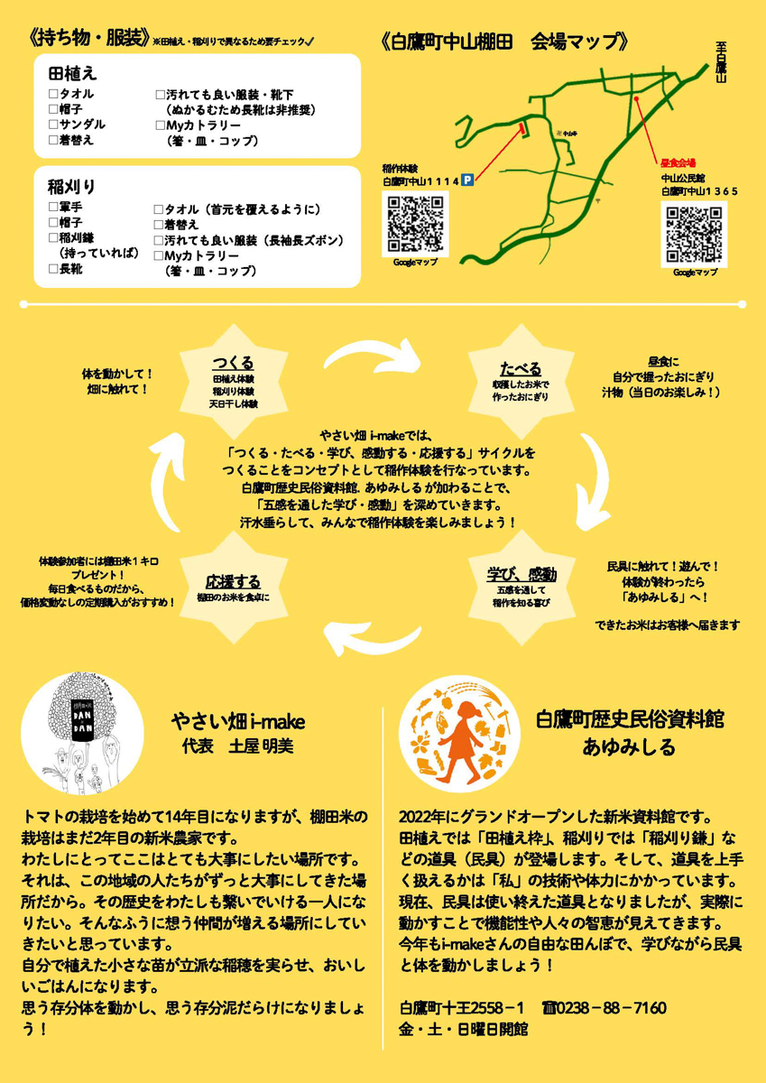 白鷹町中山棚田田植え・稲刈り体験-2