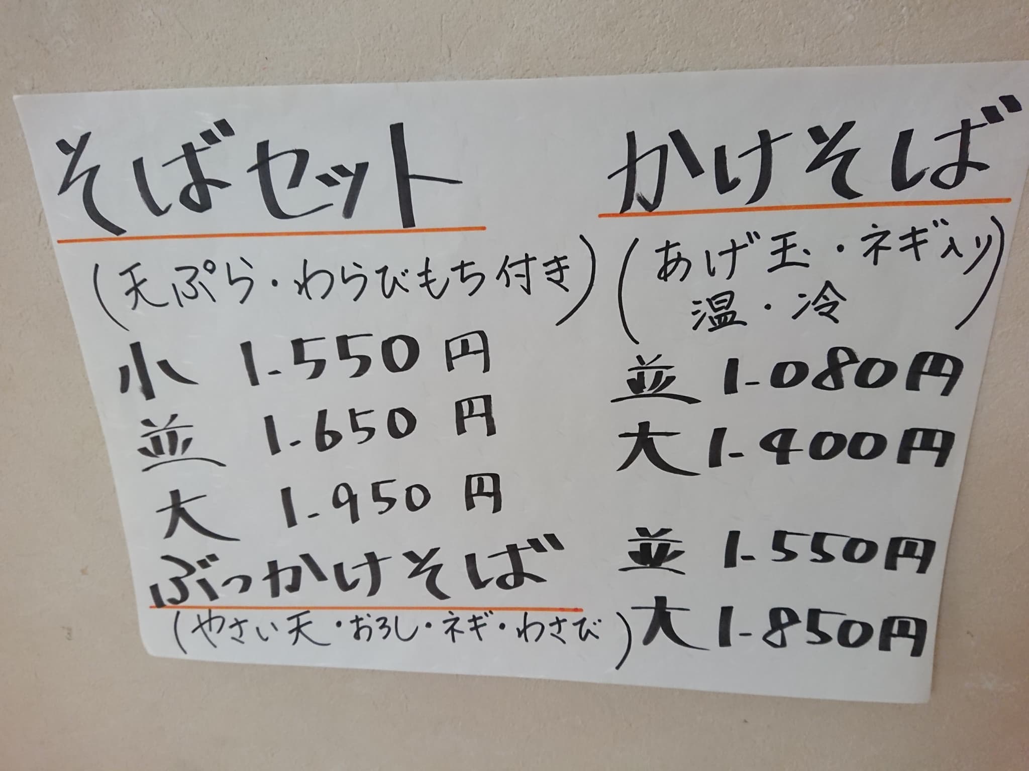 そば処 いでは メニュー表 (3)