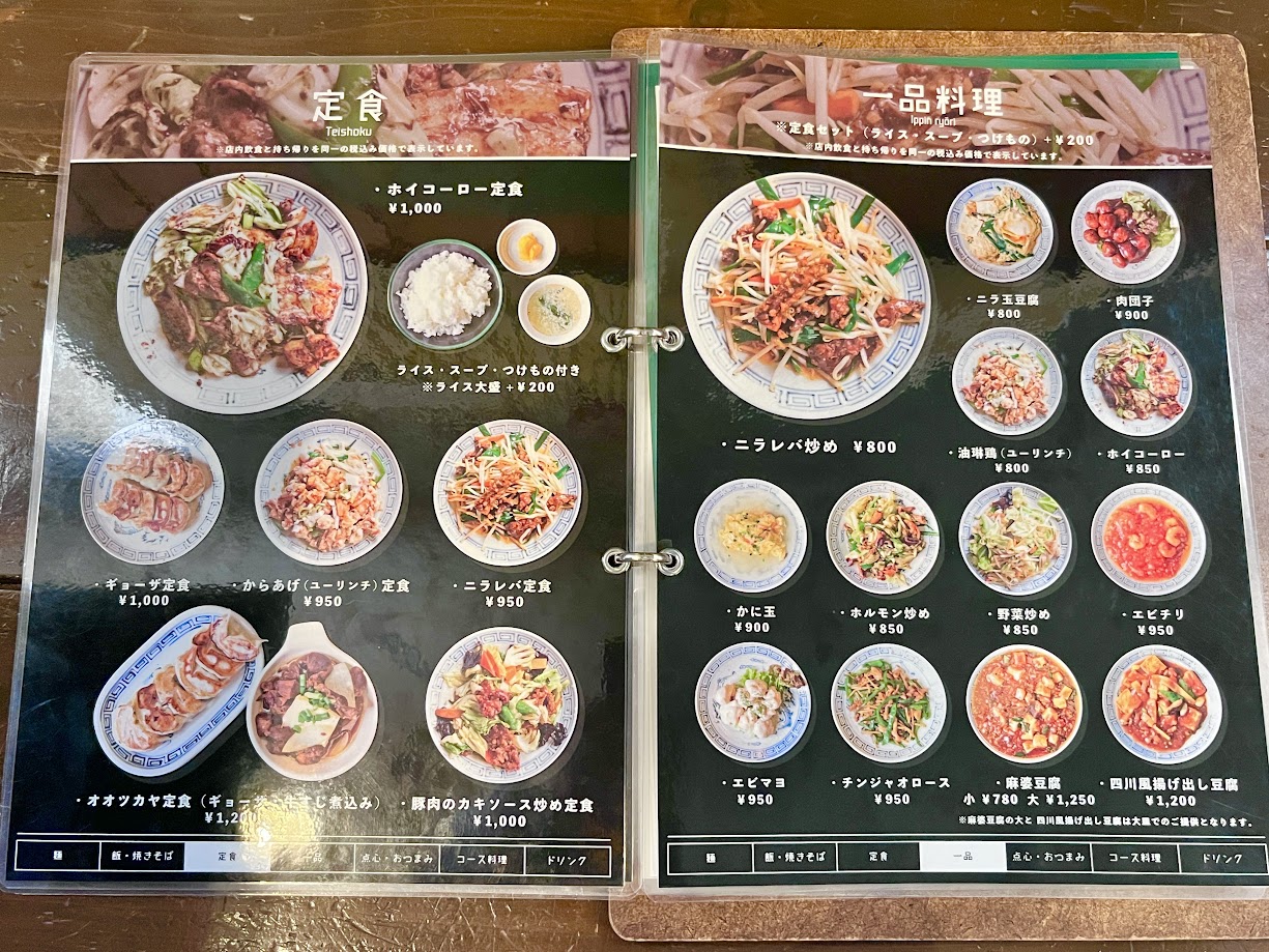 オオツカヤ_メニュー2