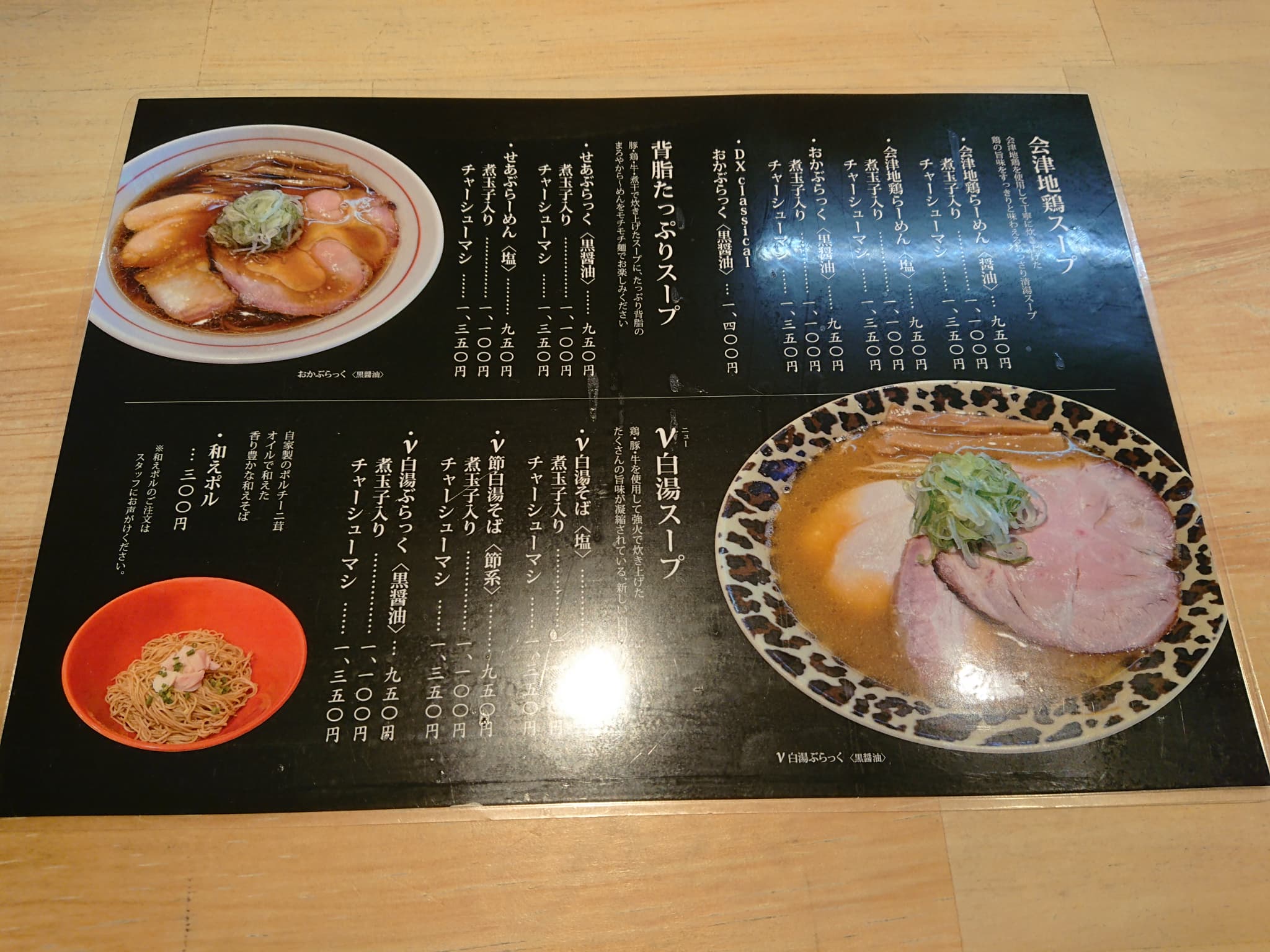 らぁ麺おかむら メニュー表 (1)