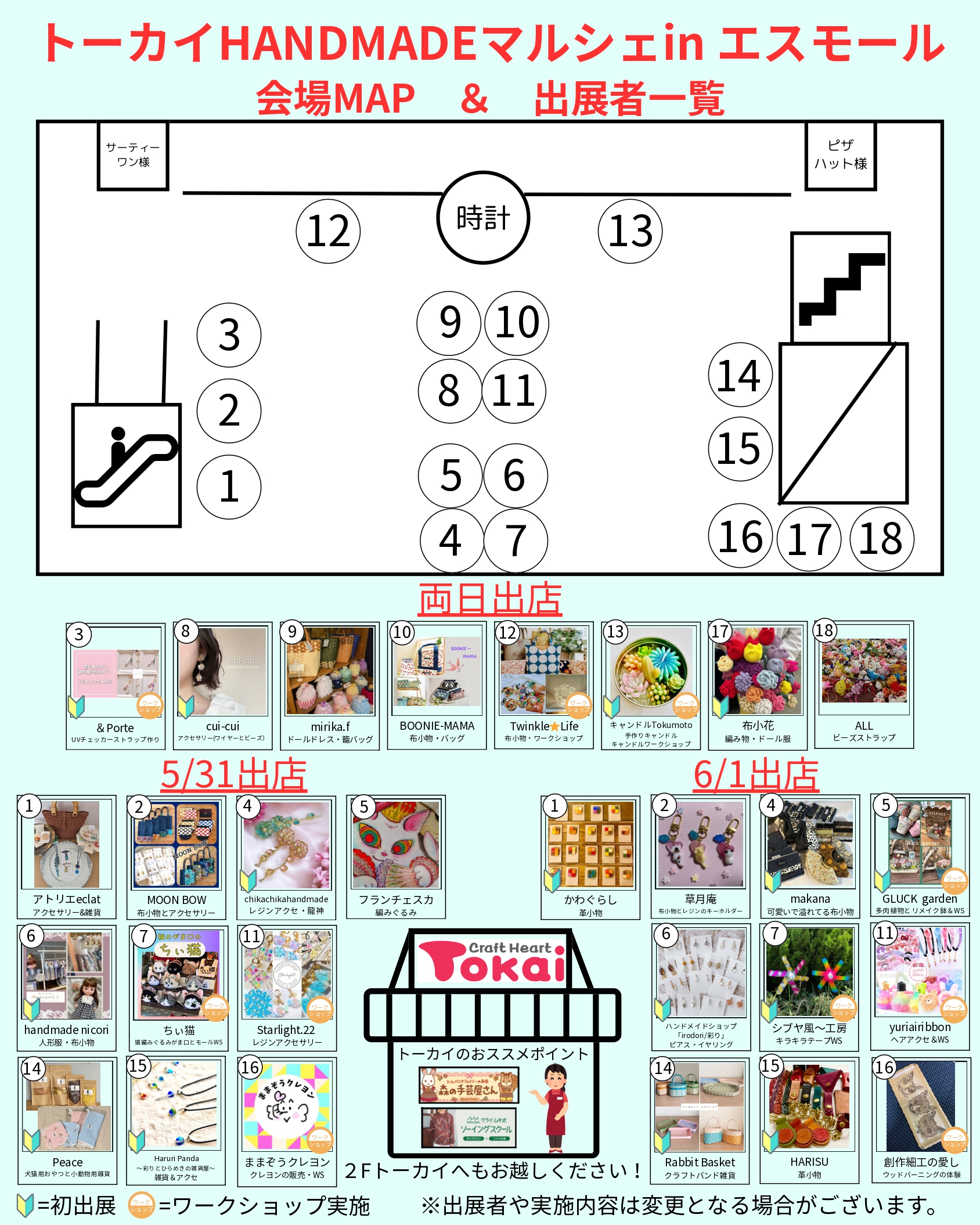 エスモールマルシェ出展者一覧_page-0001