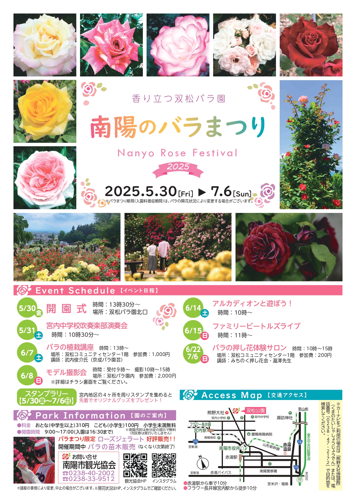 【山形イベント情報5/30-7/6】南陽のバラまつり(南陽市)