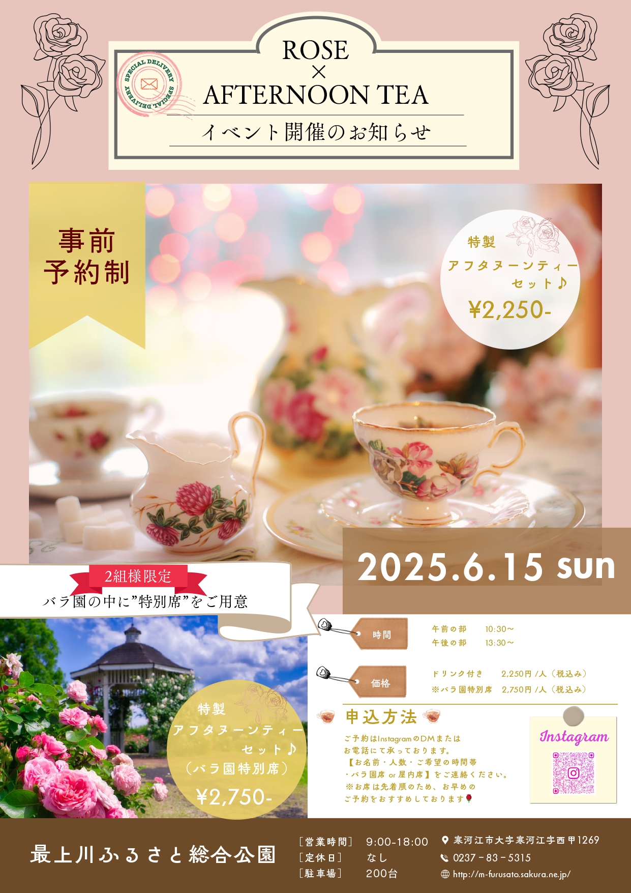 【山形イベント情報6/15】バラ園アフタヌーンティーイベント(寒河江市)