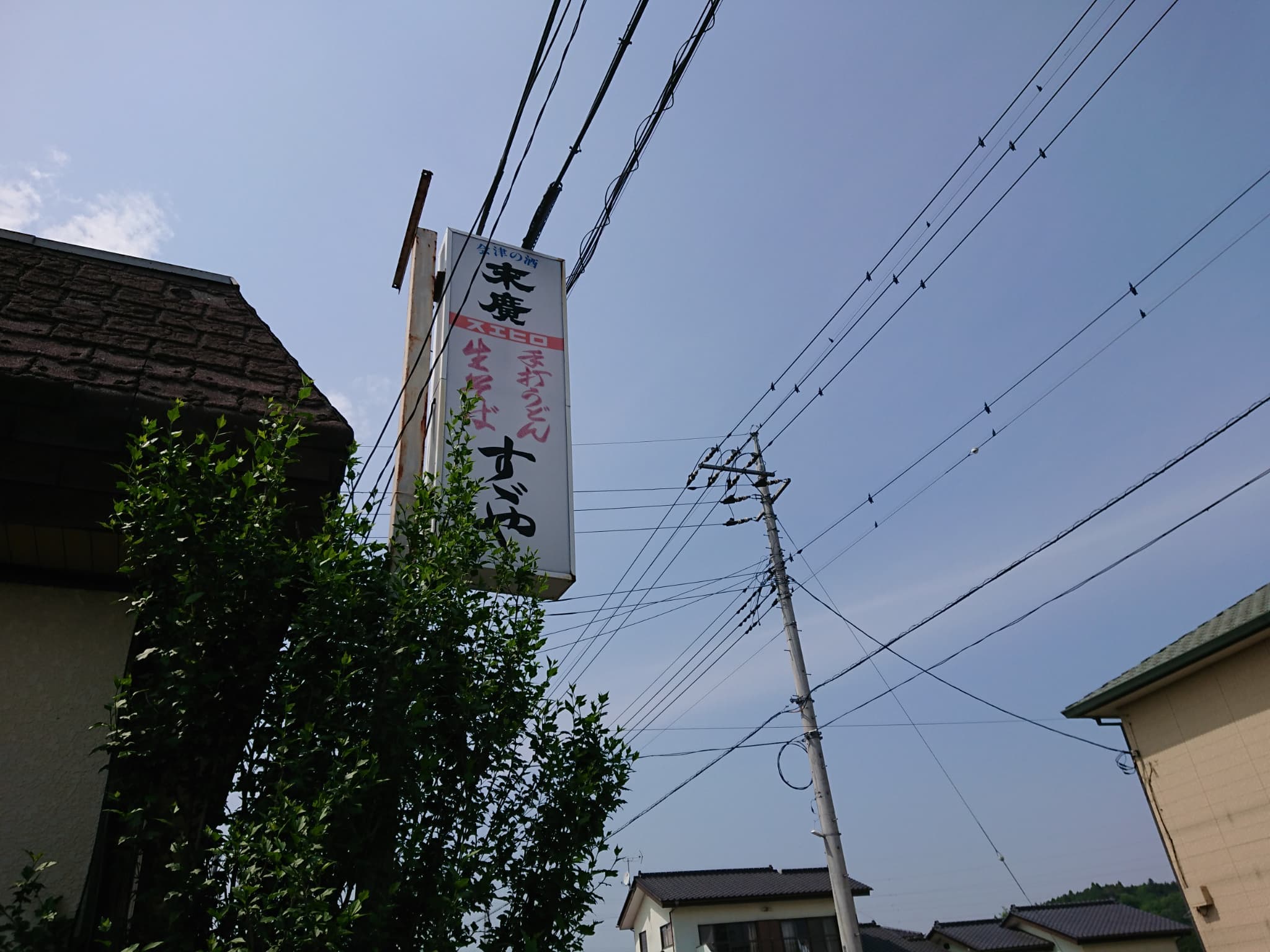 すゞや食堂 外観 (2)