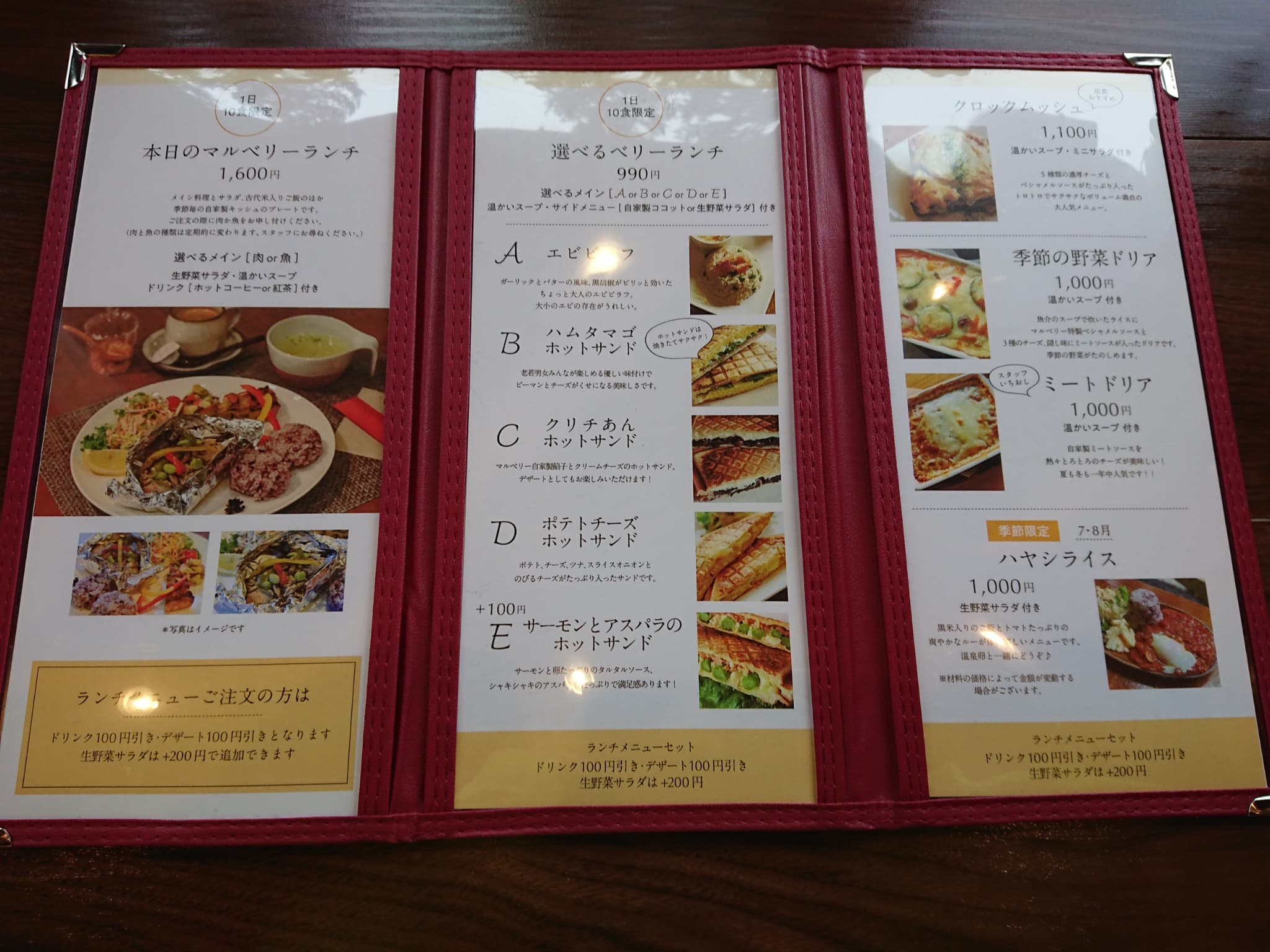 マルベリーカフェ メニュー表 (1)