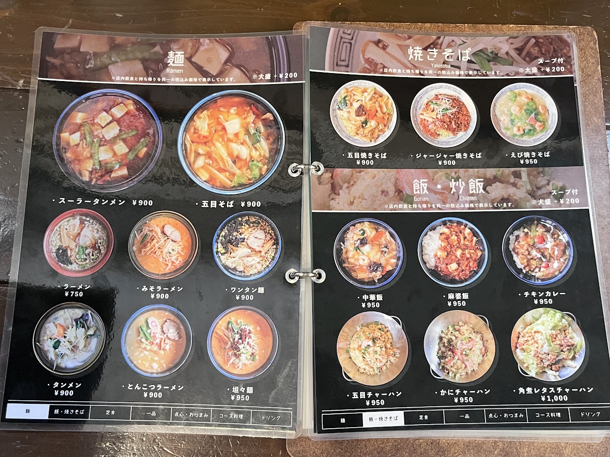 オオツカヤ_メニュー