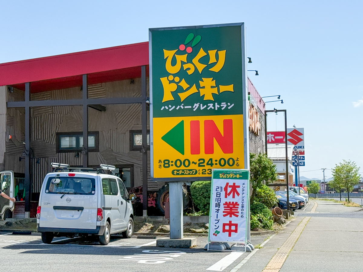 【山形休業情報〜5/22】ハンバーグレストランが休業中