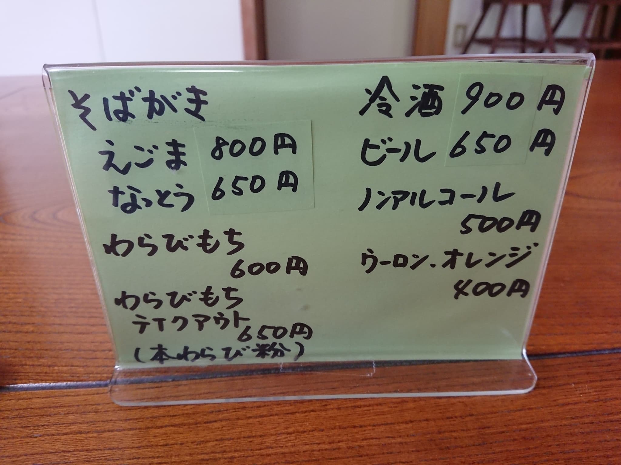 そば処 いでは メニュー表 (1)
