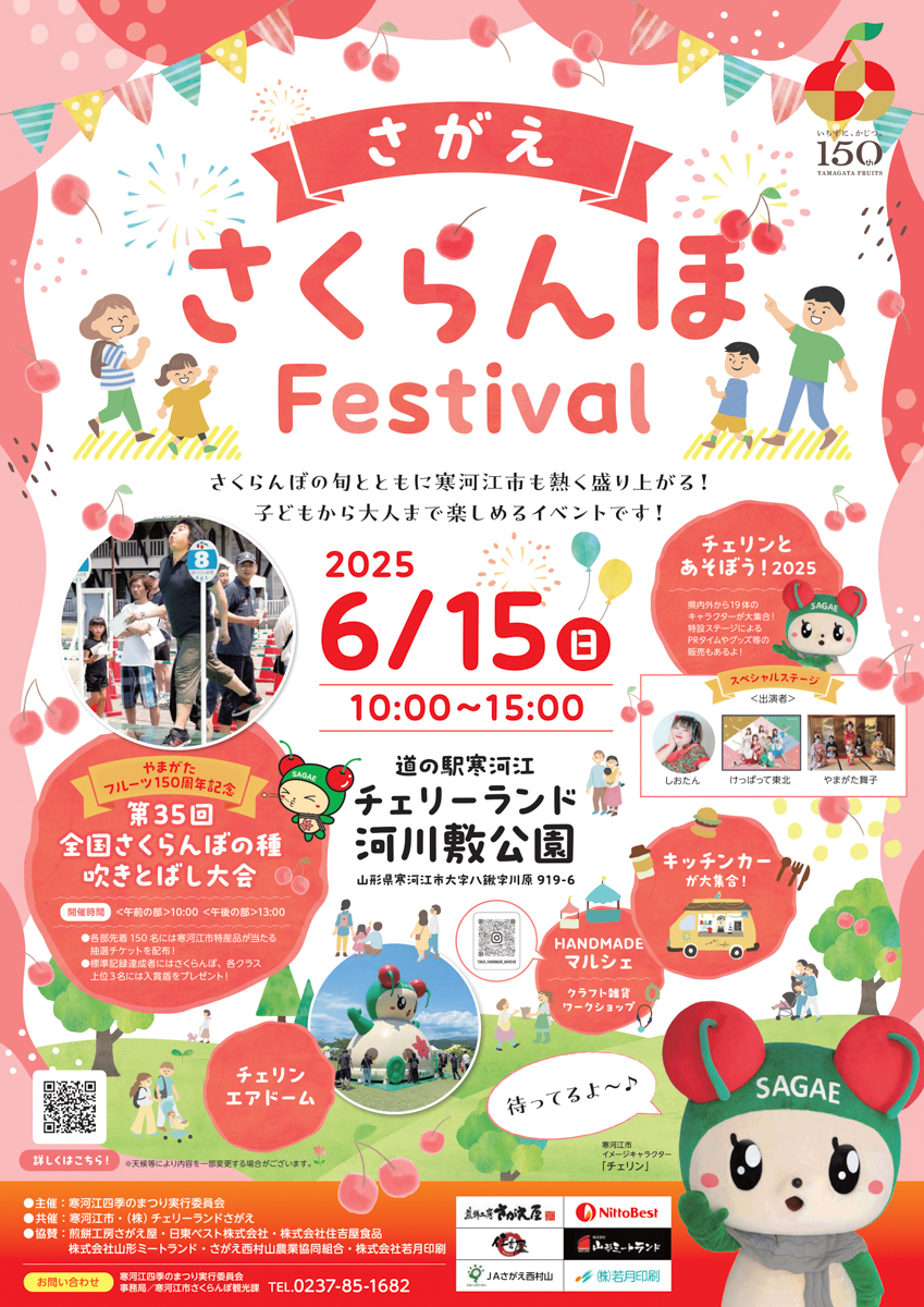 【おすすめイベント情報6/15】家族で満喫!「さがえ さくらんぼ Festival」が開催!