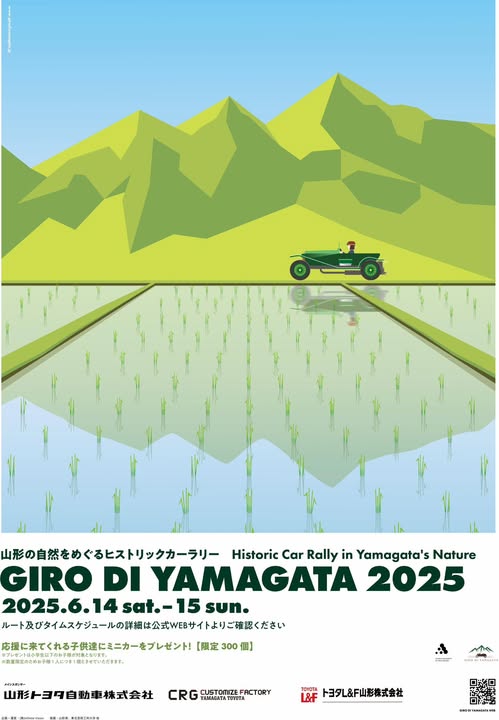 【山形イベント情報6/14~15】GIRO DI YAMAGATA 2025
