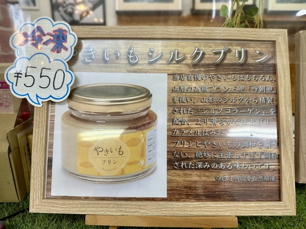 そらいもーメニュー1