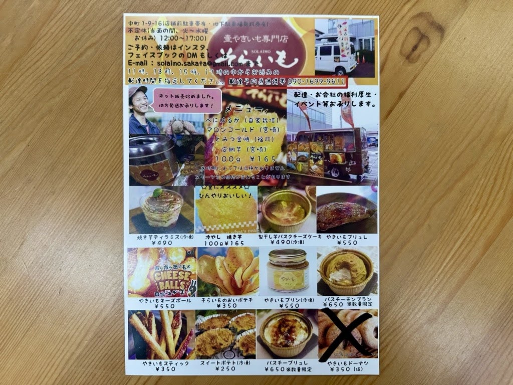 そらいもーメニュー4