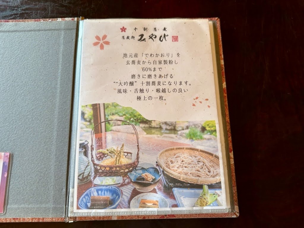 蕎麦処みやびーメニュー６
