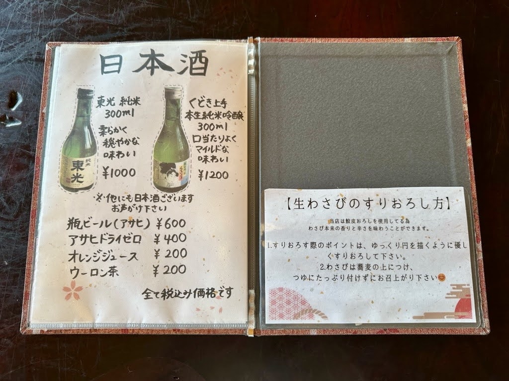 蕎麦処みやびーメニュー４