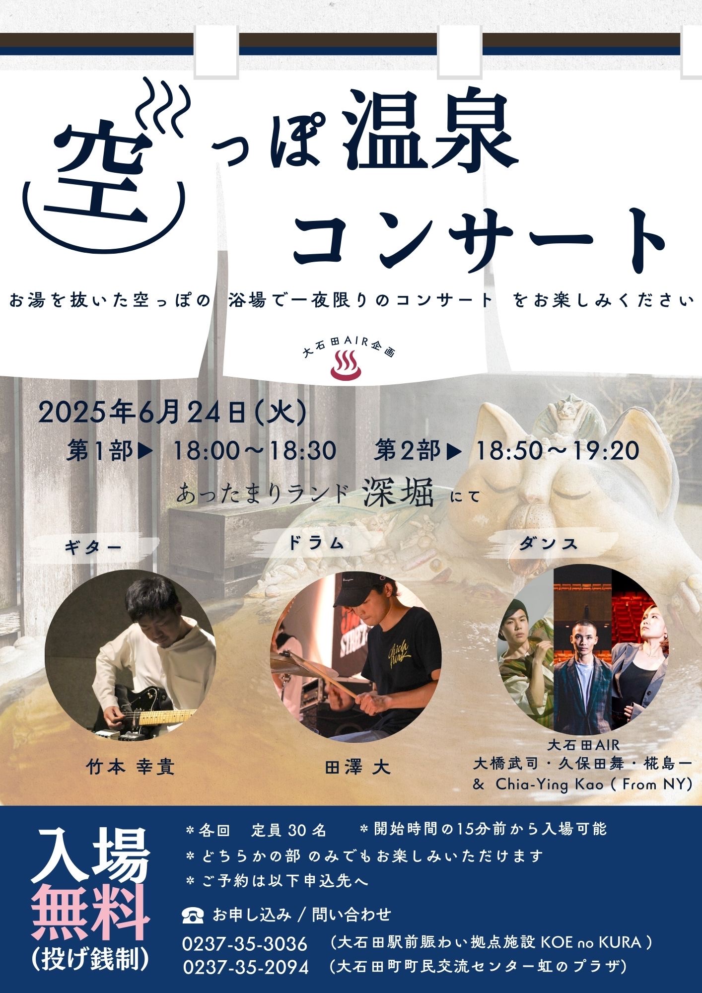 【山形イベント情報6/24】空っぽ温泉コンサート(大石田町)