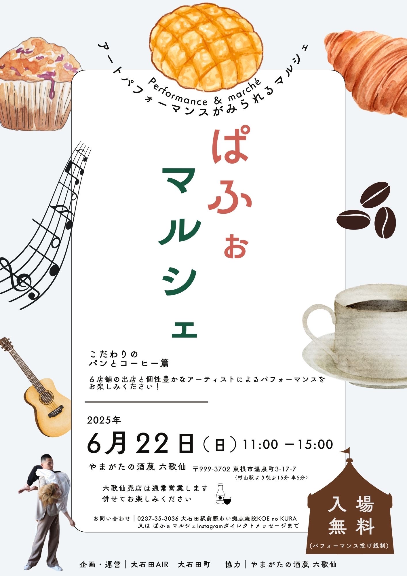 【山形イベント情報6/22】〜アートパフォーマンスがみられるマルシェ〜「ぱふぉマルシェ」(東根市)