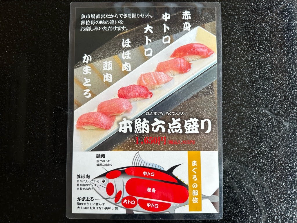 すしの市場大漁ーメニュー６