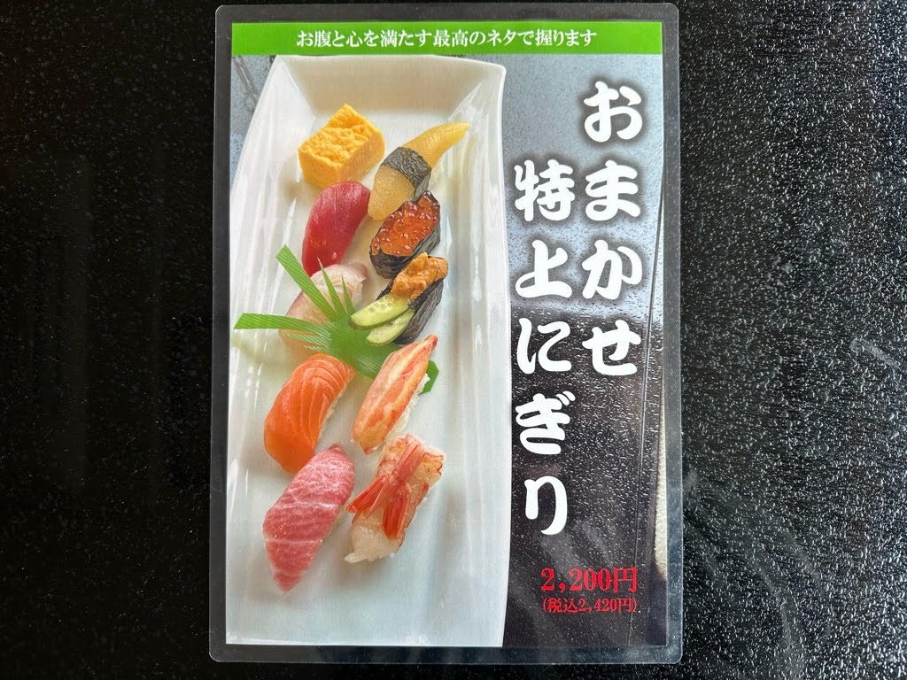 すしの市場大漁ーメニュー７