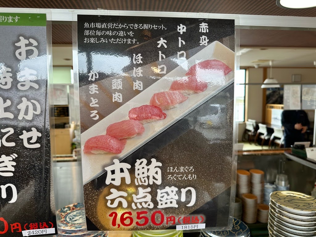 すしの市場大漁ーメニュー11
