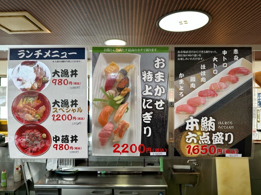 すしの市場大漁ーメニュー１
