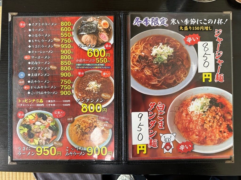 珍来-メニュー２