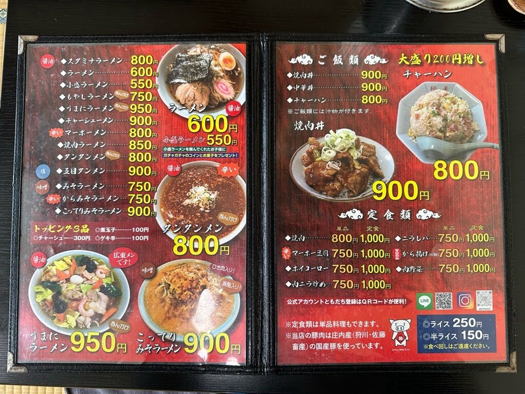 珍来-メニュー５