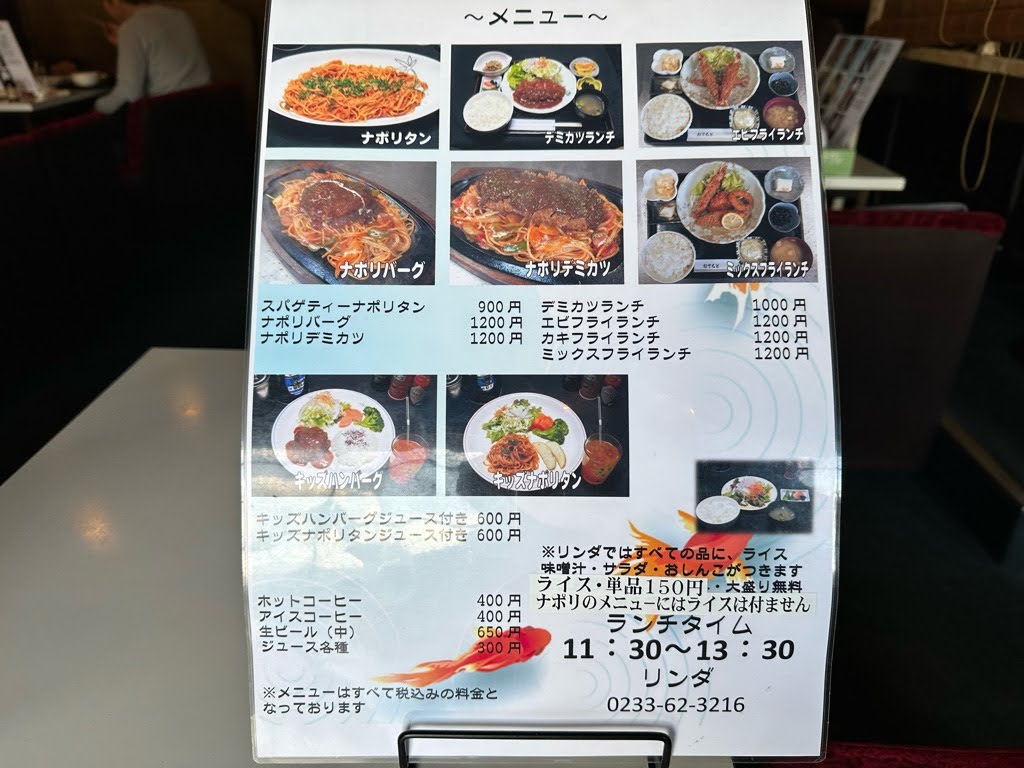 リンダ-メニュー２