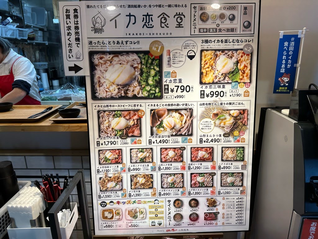 イカ恋食堂-メニュー２