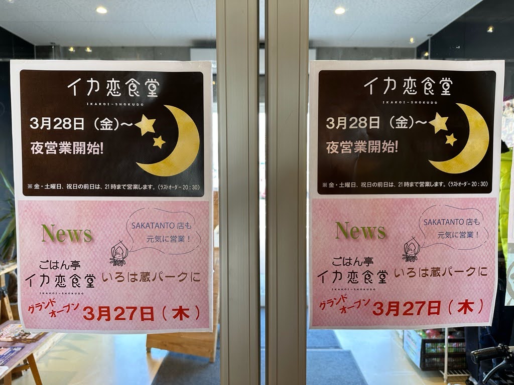 イカ恋食堂-外観４