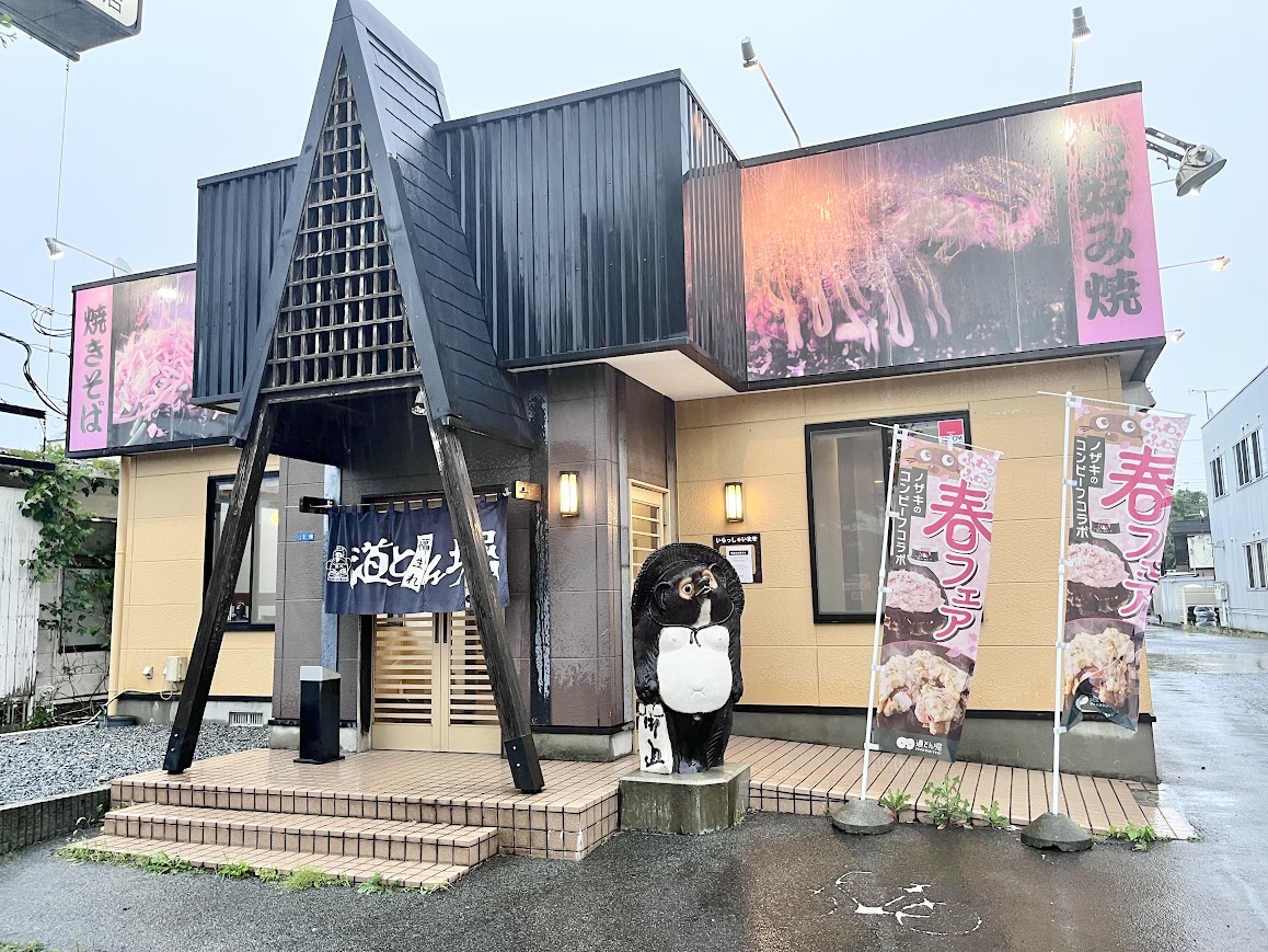 【山形閉店情報】人気お好み焼き店が閉店