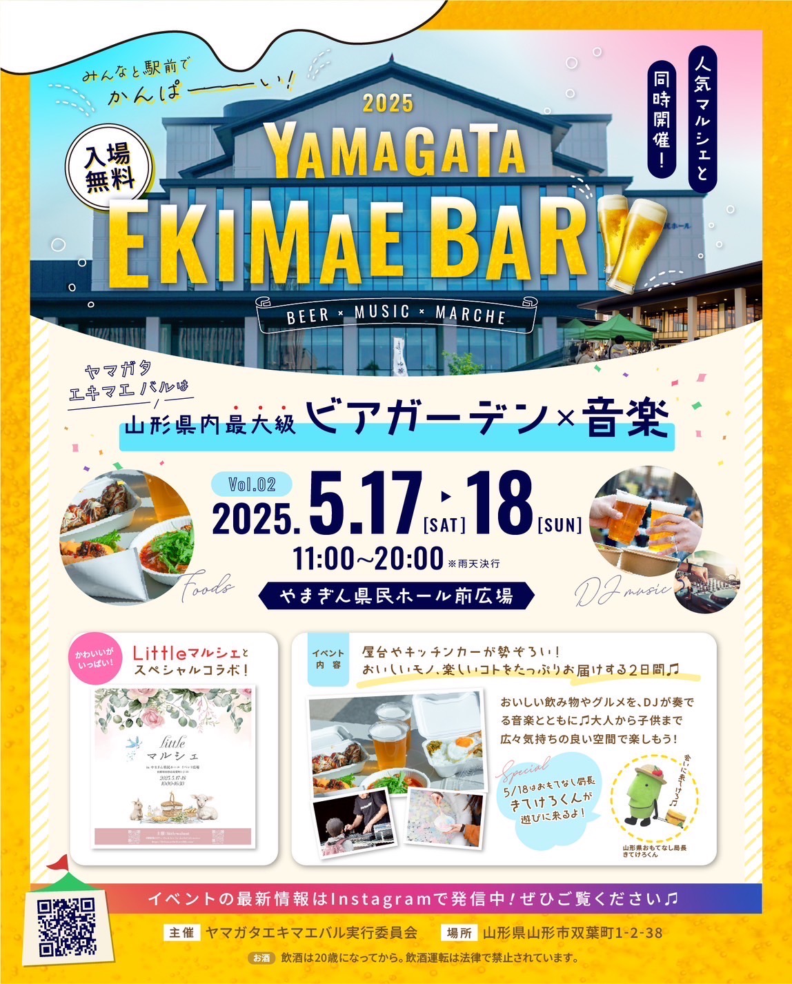 【山形イベント情報5/17~18】ヤマガタエキマエバル(山形市)