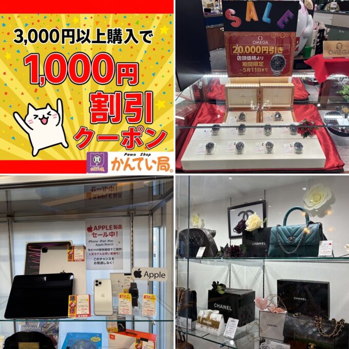やまぐらピックアップ】ウィンドウショッピング大歓迎！店頭割引セール
