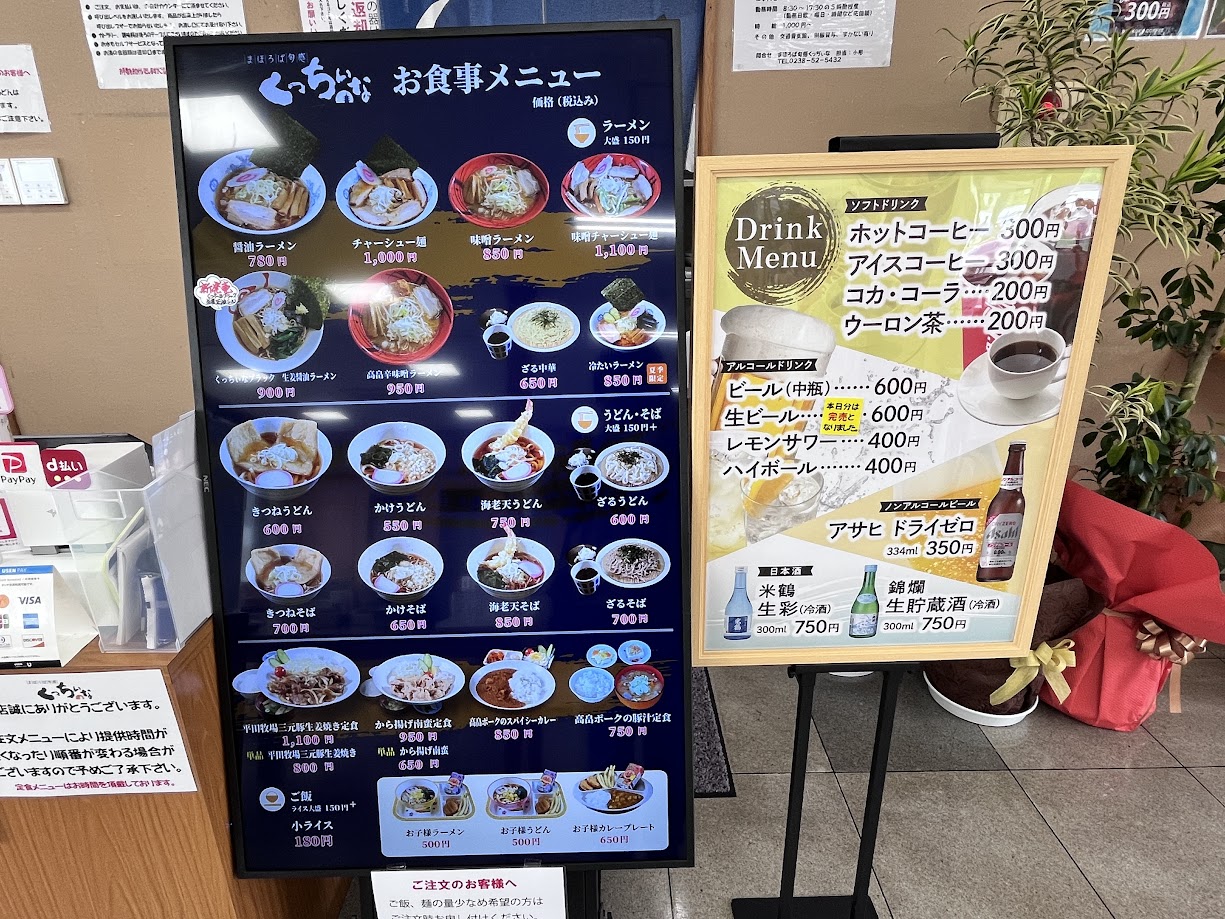 くっちぃな_メニュー