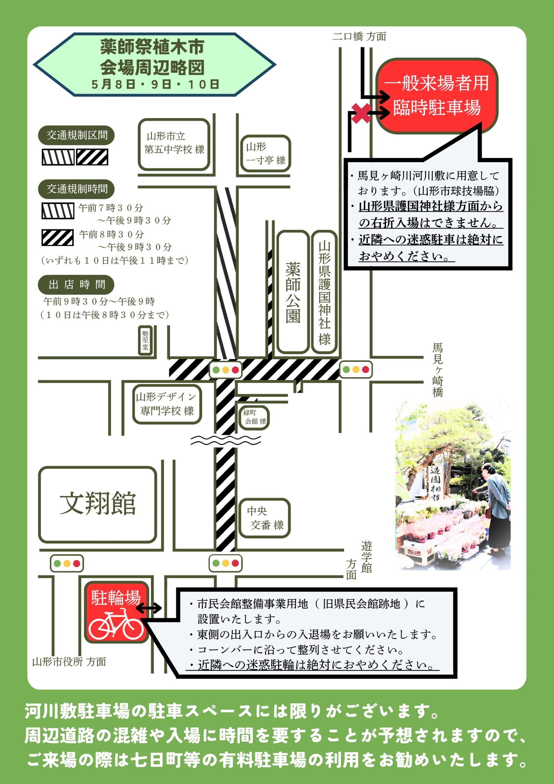 植木市臨時駐車場