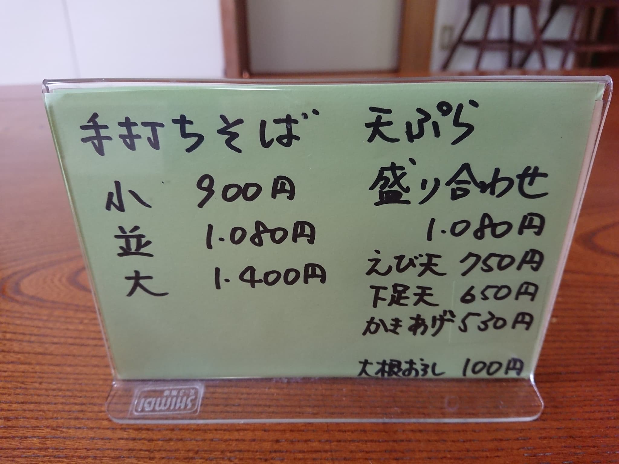そば処 いでは メニュー表 (2)
