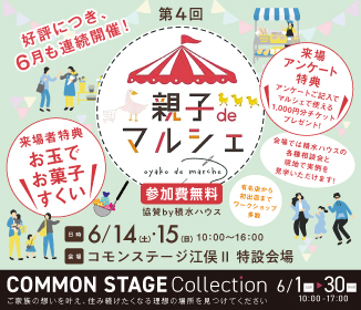 【山形市イベント6/14-15】第4回 親子deマルシェ開催|子どもと楽しむ体験・グルメ・雑貨も!