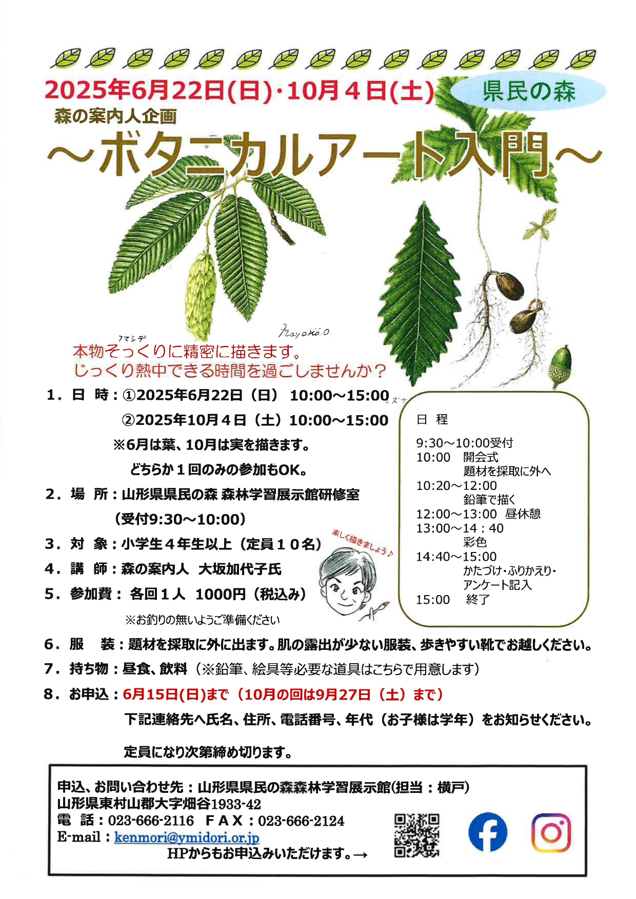 【山形イベント情報6/22,10/4】ボタニカルアート入門（山辺町）