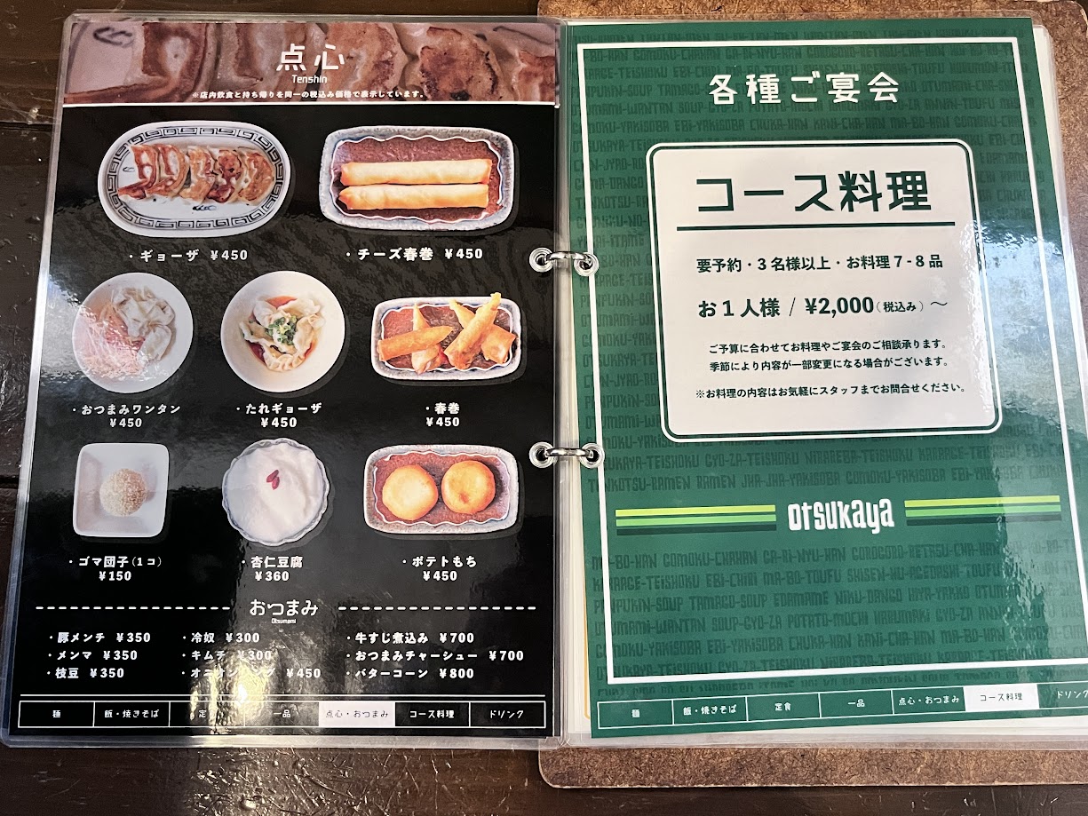 オオツカヤ_メニュー3