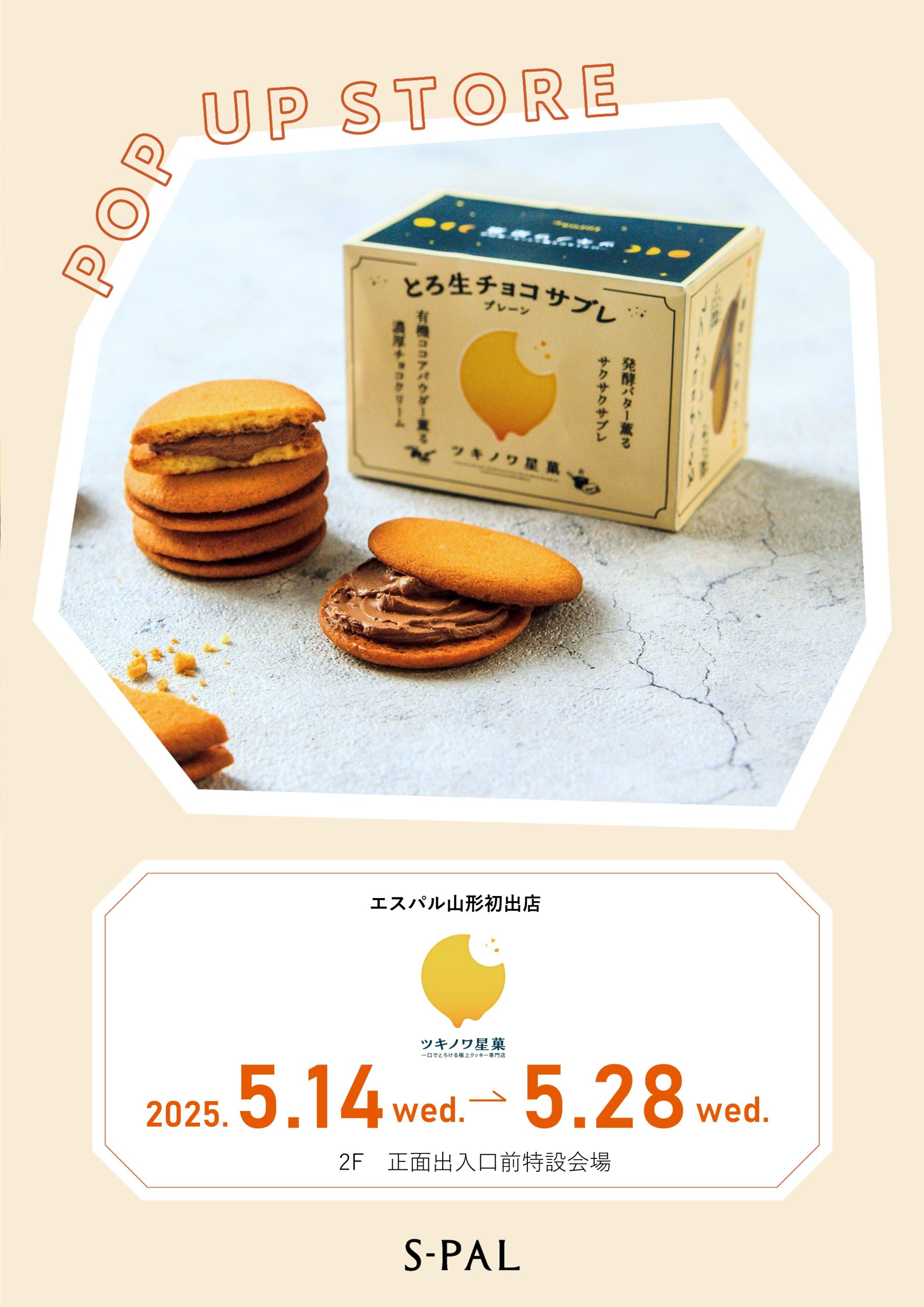 【期間限定ショップ 5/14-】エスパル山形に「ツキノワ星菓」初登場!とろける極上クッキーが期間限定で出店