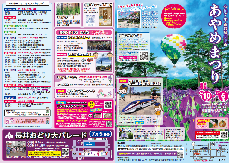 【山形イベント情報6/10-7/6】令和7年山形県長井市あやめまつり(長井市)