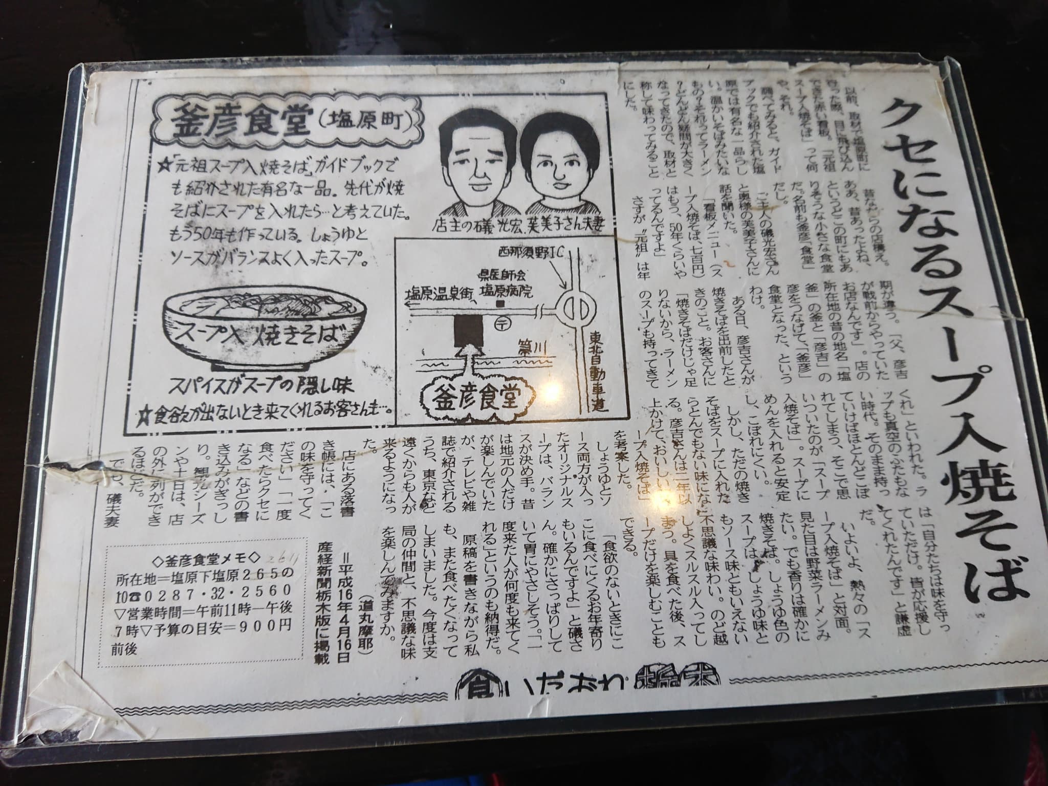 元祖 スープ入焼きそば 釜彦　メニュー表 (2)