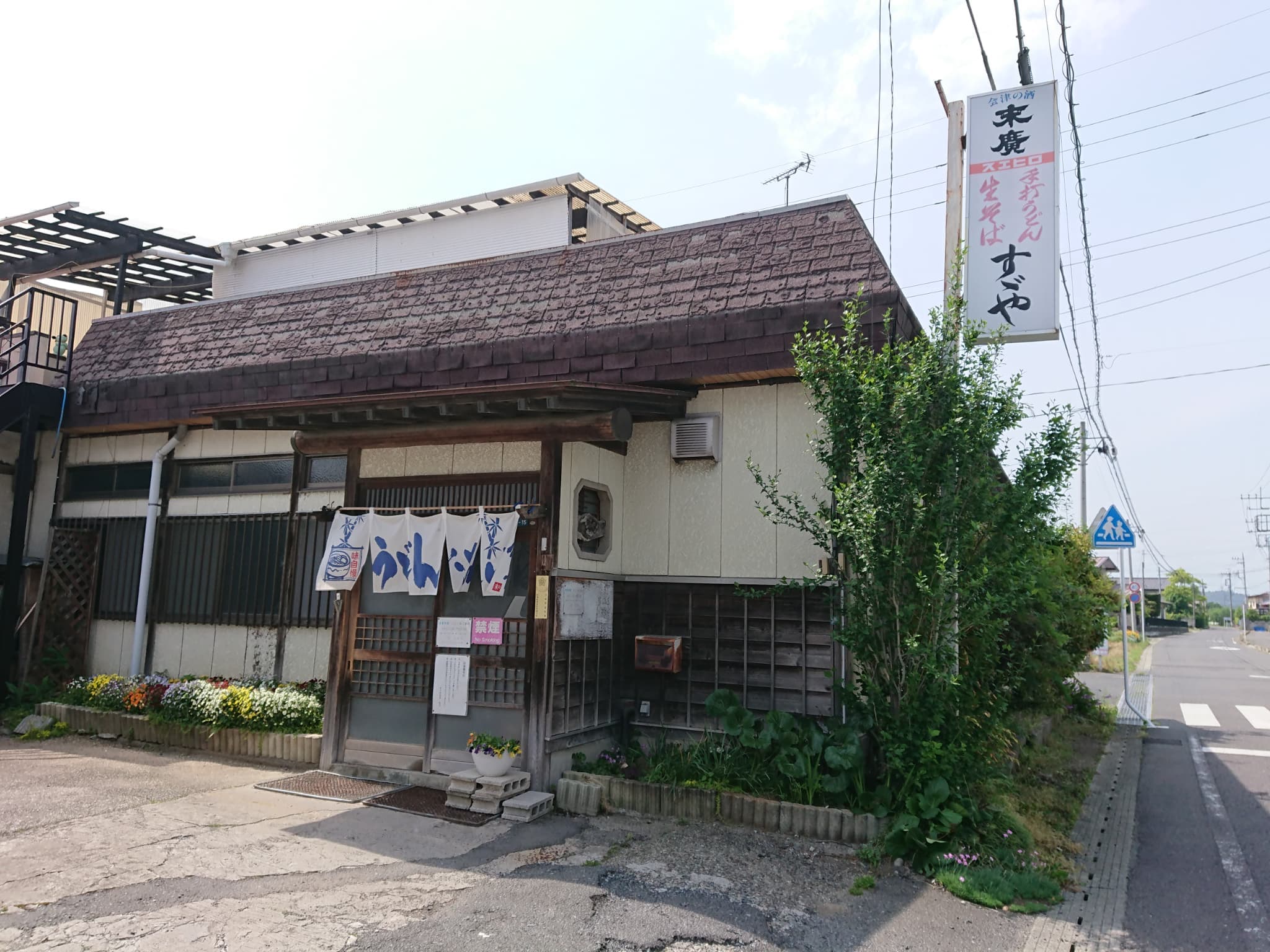 すゞや食堂 外観 (1)