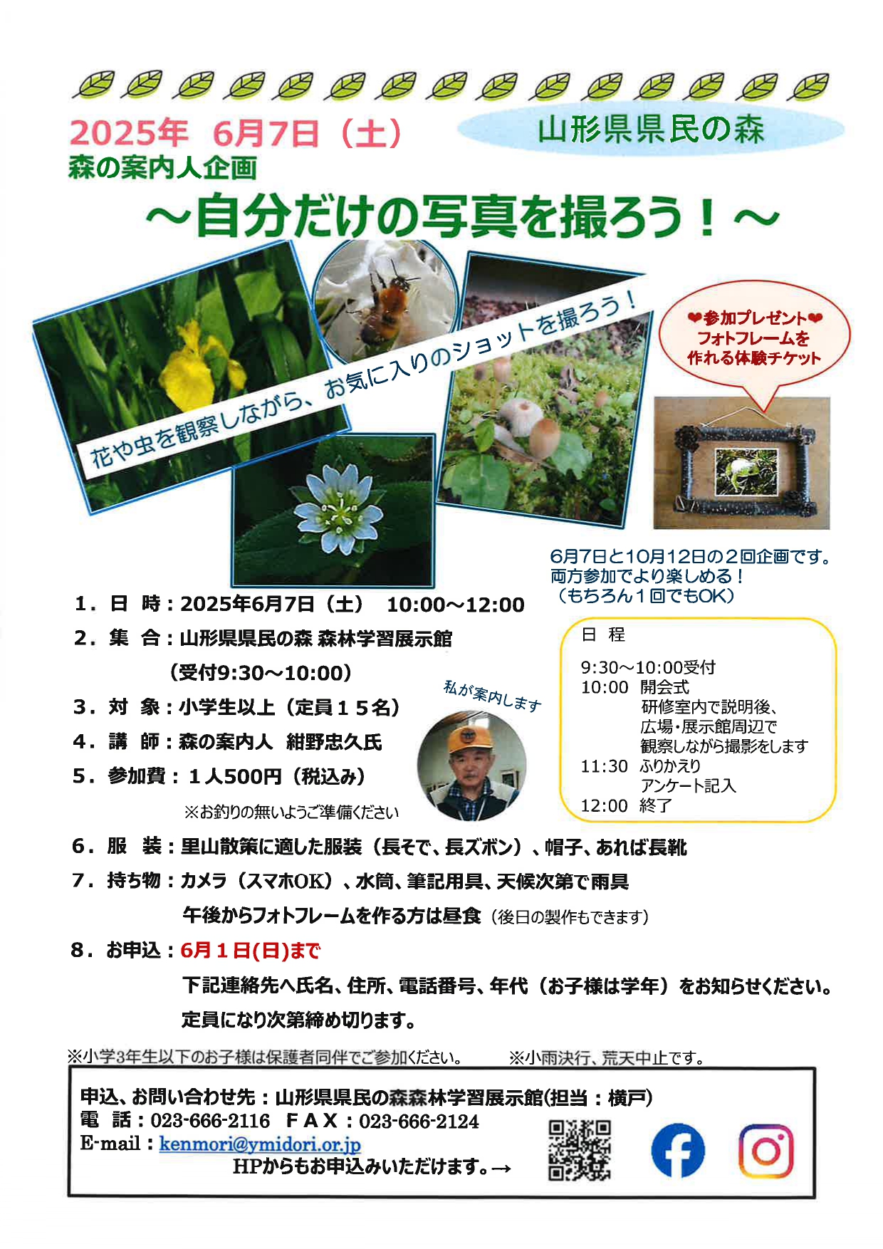 【山形イベント情報6/7】自分だけの写真を撮ろう!(山辺町)