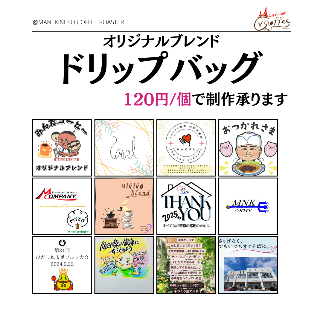 オリジナルブレンド正方形